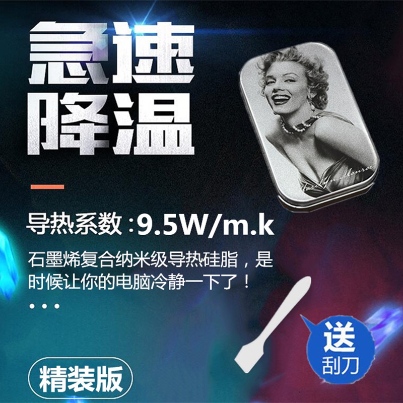 导热硅脂 硅脂导热膏 石墨烯复合高导热硅脂 cpu台式机笔记本显卡