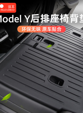 徕本适用特斯拉model3/Y后排座椅背垫ModelY后背前备箱后备箱垫丫