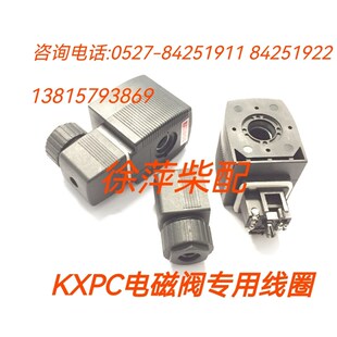 KXPC电磁阀线圈淄柴6170潍坊6160气起动改电起动电磁阀24V直流阀