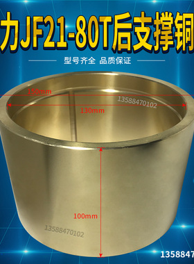 冲床配件 扬力JF21/JH21-80T后支撑铜套 150*130*100铜套铜瓦