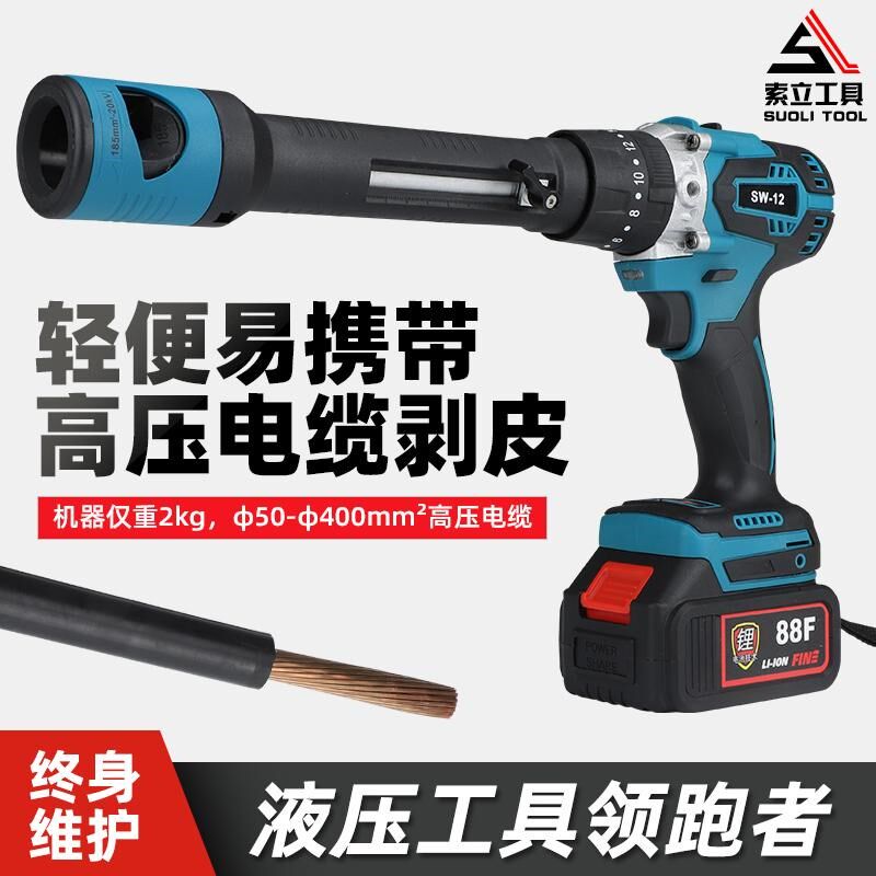 高压电缆剥皮器锂电SW-12快速单股导线削皮机剥线钳削便携充电式