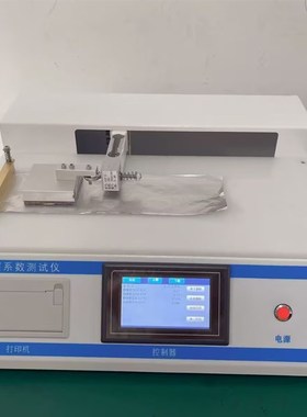 MXZ-1 摩擦系数仪薄膜涂层摩擦系数仪铝箔橡胶动静滑爽性检测仪