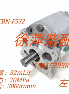 CBNF532齿轮泵船用液压舵配件532液压泵整体泵体CBNE320齿轮泵