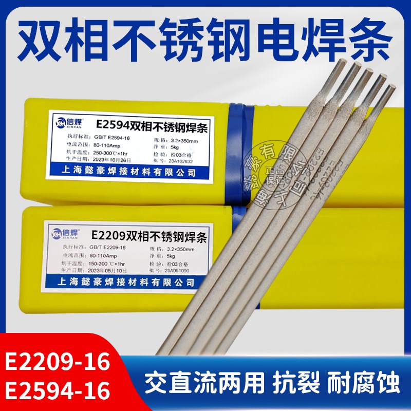 双相不锈钢 E2209 E2594不锈钢焊条 022Cr22Ni5Mo3N焊条 电焊机用