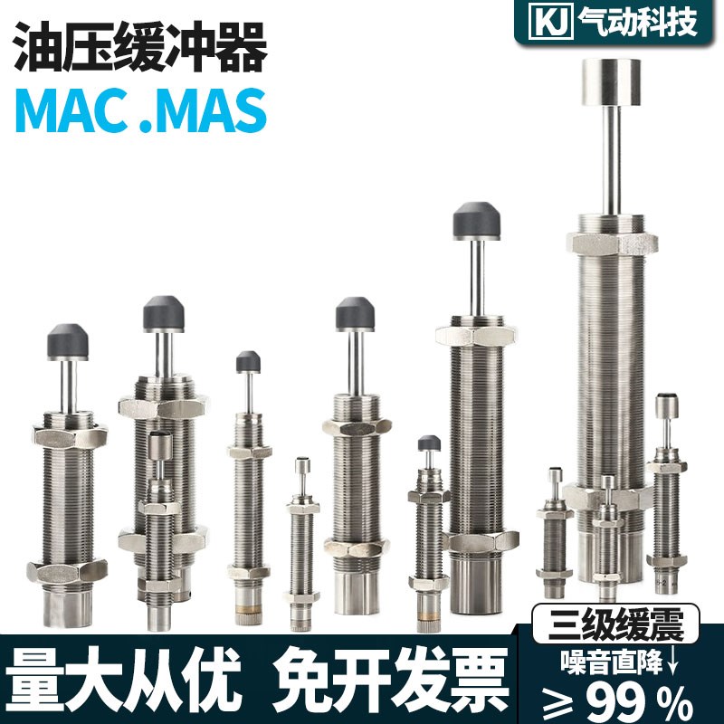 液压油压缓冲器MAS/MAC/1008/1210/1410/1612/2016/2530/2725LMSH
