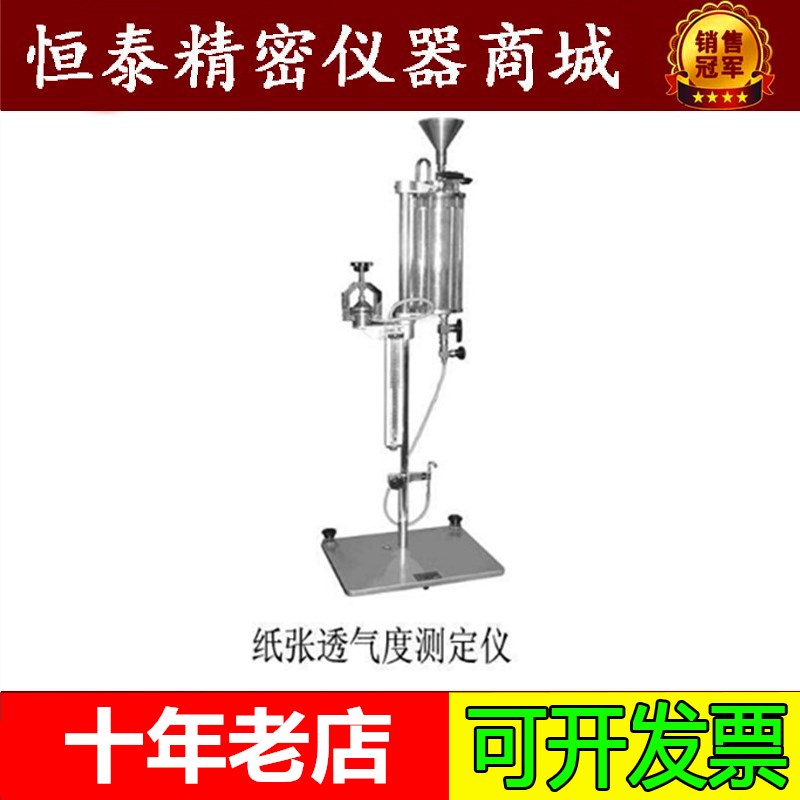 TQD-1 纸张透气度测定仪 纸板透气度测定仪 透气度测试仪/现货