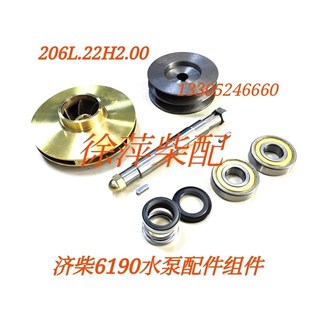济柴6190柴油机水泵轴济柴8190水泵叶轮206L22H200海水泵配件