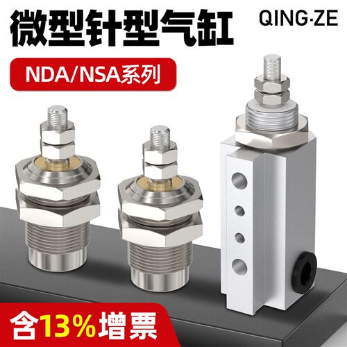 气动针型气缸NSA埋入式气缸NDA6/10/16x5x10x15x20x25x30-1A-8-N