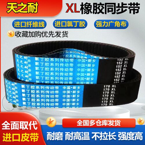 同步带皮带齿形 160XL 162XL 164XL 166XL 168XL 170XL 172XL