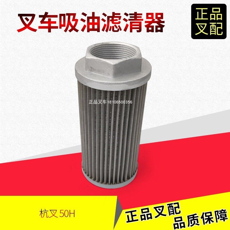 叉车吸油滤清器液压油滤油器液压油箱过滤网杭叉5-7吨叉车配套,3C数码配件,USB多功能数码宝,淘宝优惠券,粉丝福利购,淘宝优惠卷