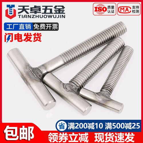 304不锈钢T型螺钉圆柱焊接钉丁字形螺丝螺杆螺栓M4M5M6M8M10M12mm