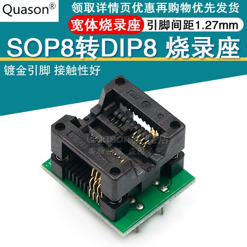 宽体 SOP8 转DIP8 烧录座 烧录转接座 烧录头 贴片烧录座 弹跳座