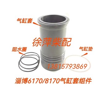 淄博6170气缸套淄柴8170气缸盖垫片Z170柴油机气缸套密封圈缸头垫