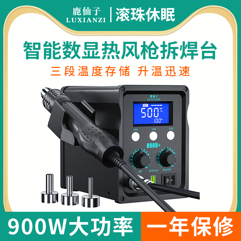 898D热风枪拆焊台二合一大功率数显调温电烙铁工业级手机维修焊台