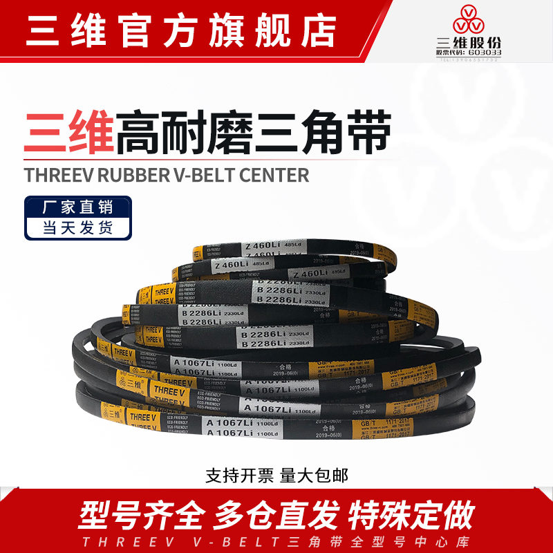三维三角带B型B5766B5842B5900B6300B7000B7600风机电机皮带大全