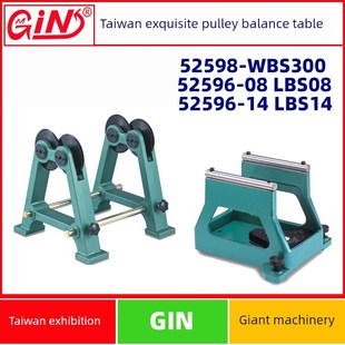 台湾展览滑轮平衡台Wbs300 Lbs14水平平衡台砂轮支架 Lbs08