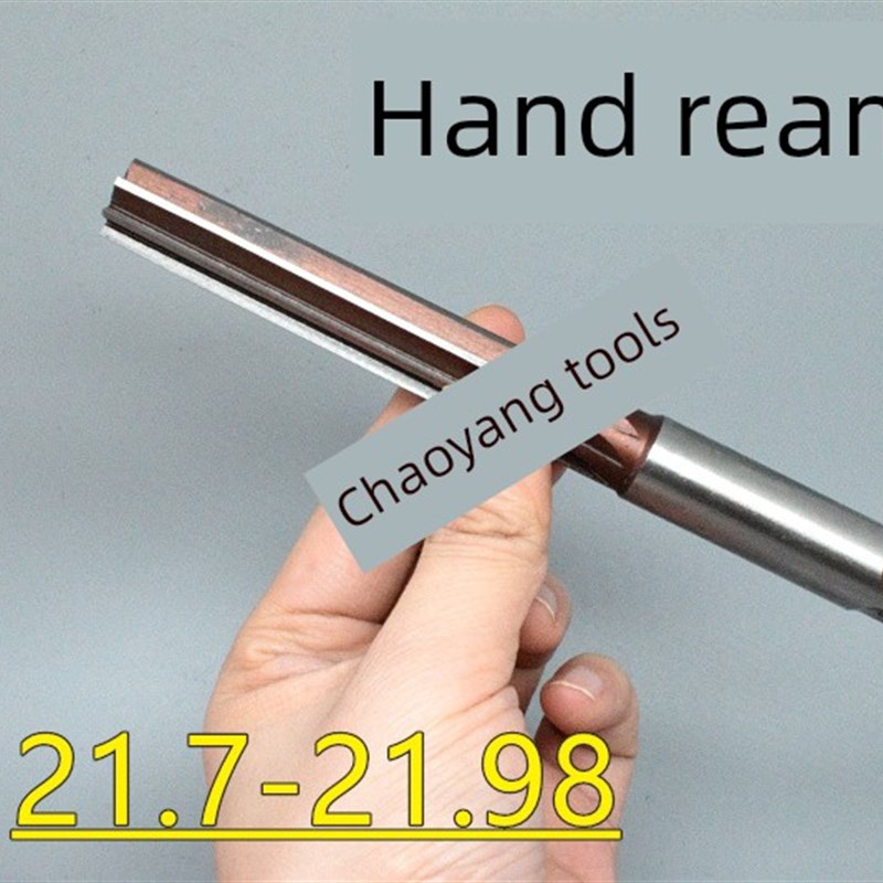 直柄手铰刀21.7 21.75 21.8 21.85 21.9 21.95 21.98 D4H7H8H9