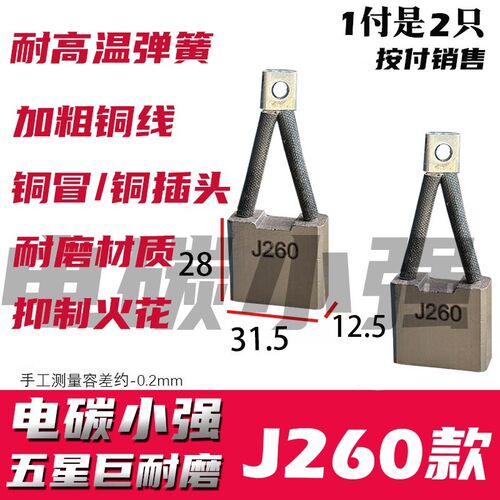 叉车碳刷 电机碳刷 堆高机碳刷J260含铜碳刷行走液压直流电机碳刷