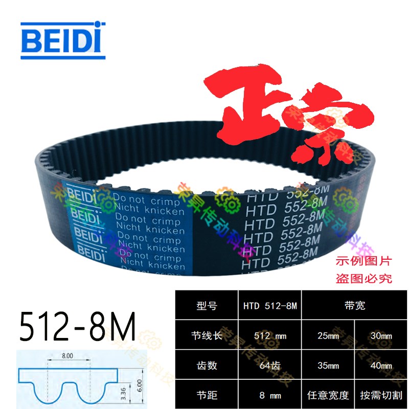 机器人驱动皮带8M512齿形同步带HTD 512-8M绷缝机皮带L=512 64齿