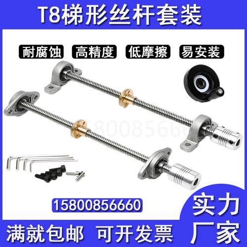 T型丝杆T8丝杆步进马达丝杆3D印表机丝杆梯形丝杆300mm长度配螺母