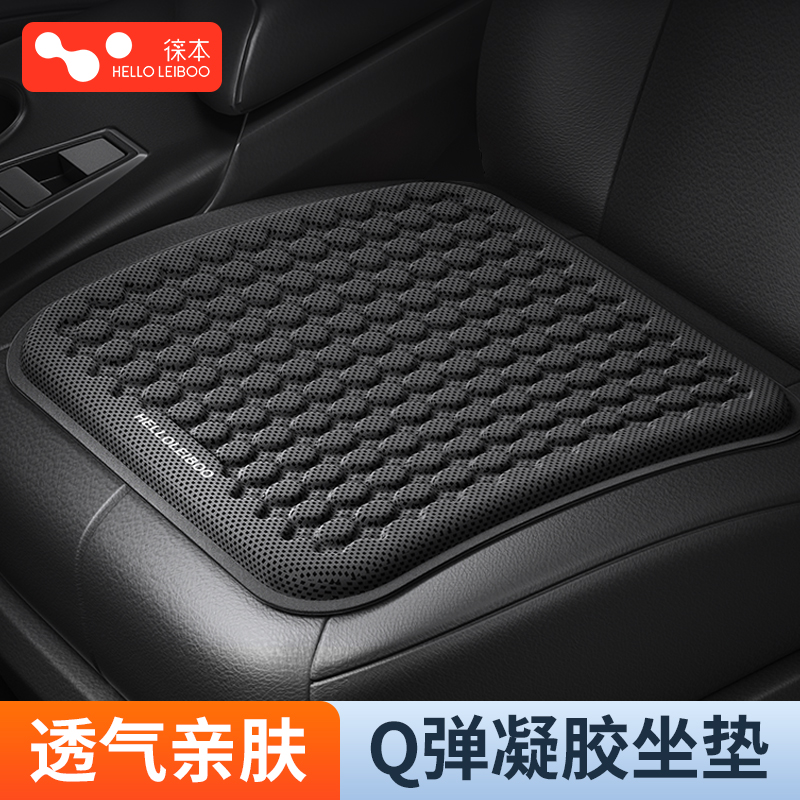 徕本汽车坐垫夏季凉垫通风透气单片夏天座垫四季通用座椅套凝胶垫