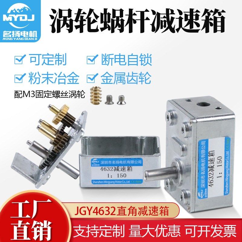 直角涡轮蜗杆减速箱金属齿轮大扭矩小型减速器JGY370直流减速电机