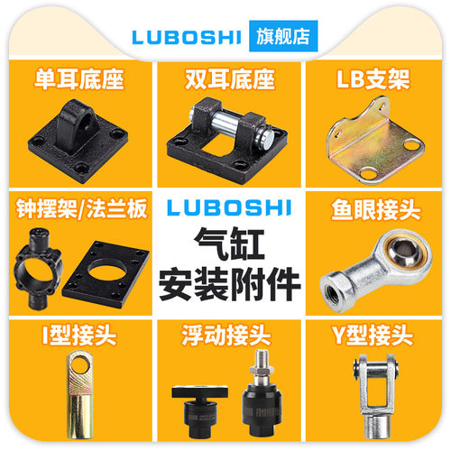 I型SC气缸附件大全CA单/CB双耳环/FA法兰/Y型/鱼眼/浮动接头/中摆