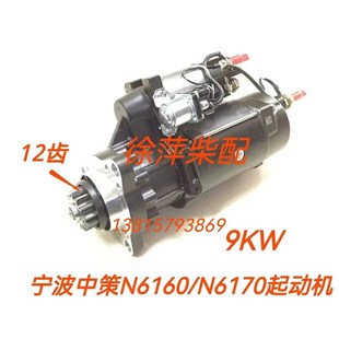 宁波中策柴油机起动机宁动N6160起动机6170电马达9KW新款 减速电机