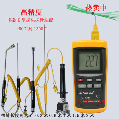 工业高精度DT1311温度表接触式表面模具测温仪电子温度计带监视器