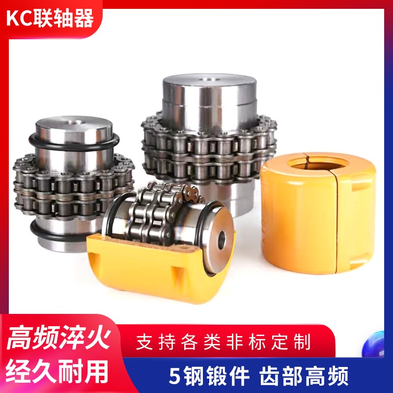 KC链条式联轴器 KC10018 10020 12018 12020 12022 外壳 链条
