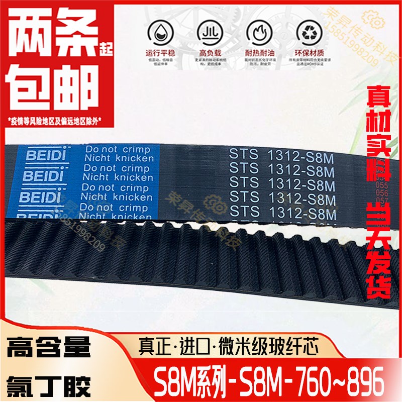 伺服电机STS8M-776~888数控同步皮带824绣花840工业880机械手STPD