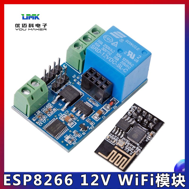 智能家居手机APP遥控开关 ESP8266 物联网 12V WiFi 继电器模块