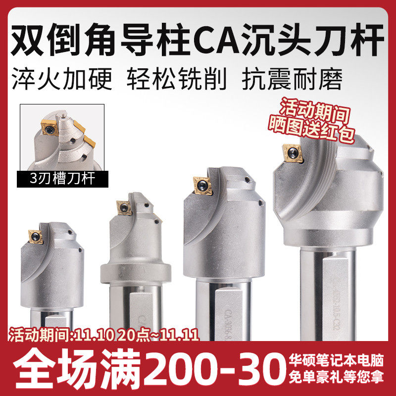 导柱沉头双倒角刀杆数控加工中心CNC台阶CA导套沉孔钻模胚倒角刀