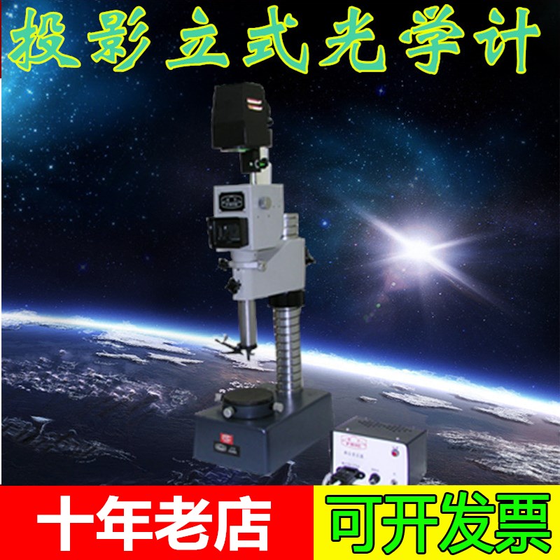 上海光学五厂 JD3投影立式光学计 精密光学计量仪器/现货包邮