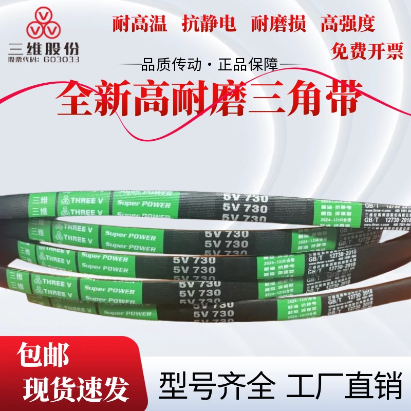 三维耐磨窄V带5V5200/5V2100/5V2120/5V56005V2240/5V2300/5V2360