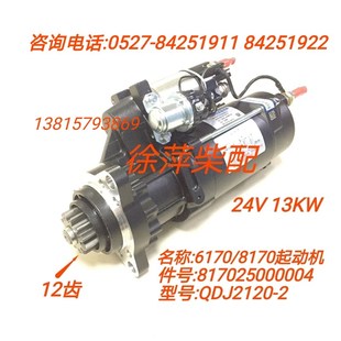 潍坊6170起动机8170电马达QDJ21202气改电潍坊817025000004马达