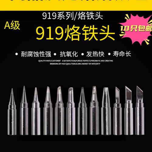 速霸999H焊台无铅环保烙铁头919-k不凡260D烙铁头马蹄头刀头扁头