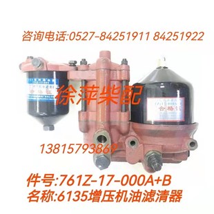 6135机油滤清器135增压机滤771Z 761Z 135 000上柴12V 000