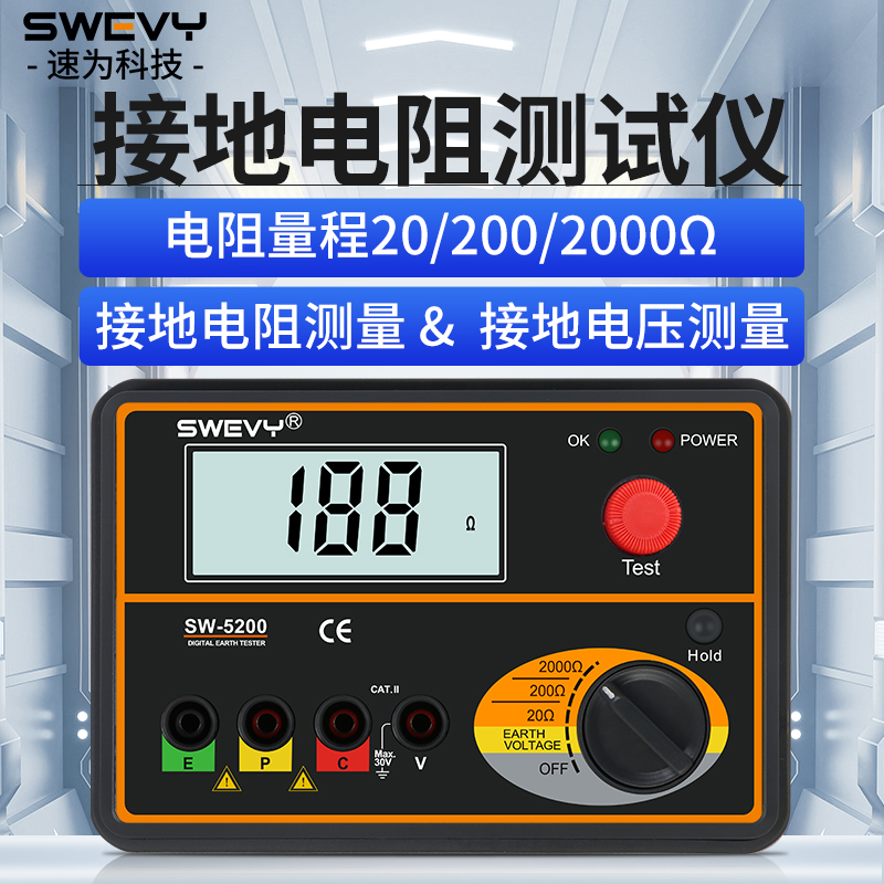 速为SW5200钳形接地电阻测试仪数字钳型摇表高精度电工防雷检测仪