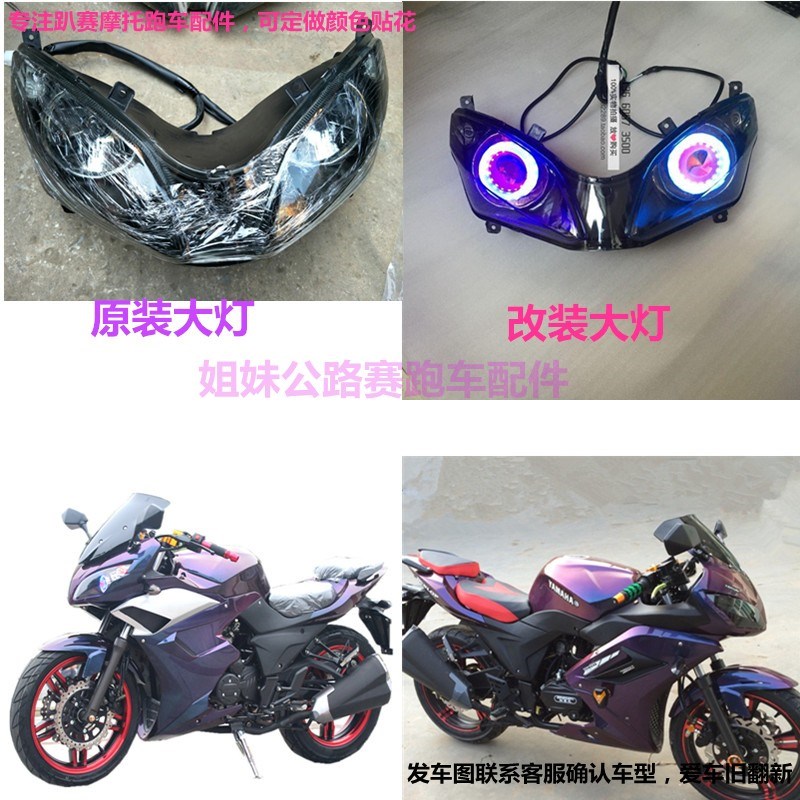 趴赛金捷JD150-31大灯总成地平线摩托跑车前雾灯S款前照灯远光灯