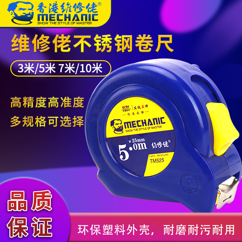维修佬 卷尺5米 高精度钢卷尺子3米 钢尺7米10米 盒尺木工钢卷尺