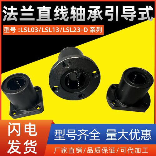 法兰直线 线轴承引导式LSL03/LSL13/LSL23-D8 10 12 13 16 20 25