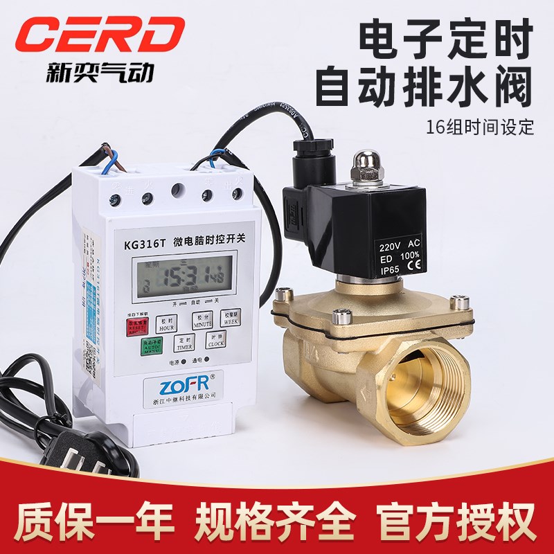 常闭智能电子定时排水器电磁阀控制电子阀开关水阀循环灌溉放水