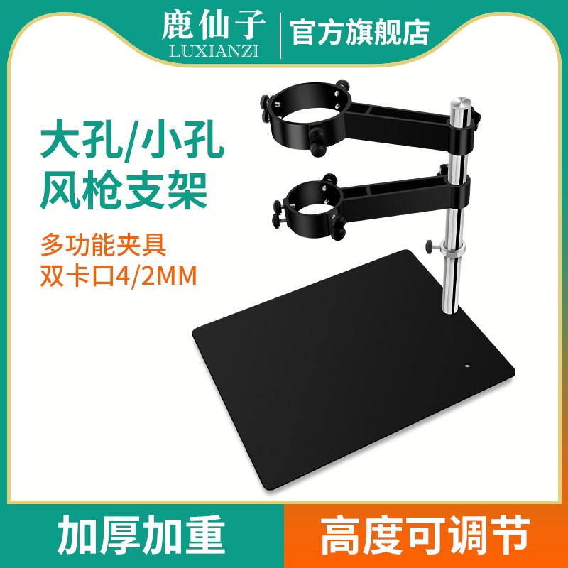 鹿仙子风枪固定支架焊台万向架子热风枪放置架台式bga拆焊台焊接