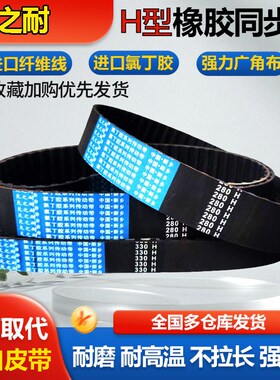 同步带皮带齿形 1400H 1425H 1450H 1500H 1550H 1600H 1650H