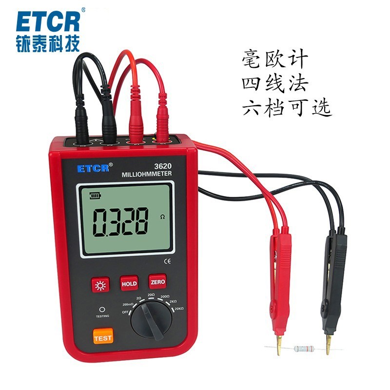 ETCR3620毫欧计便携直流电阻测试仪高精度全自动数字式大量程