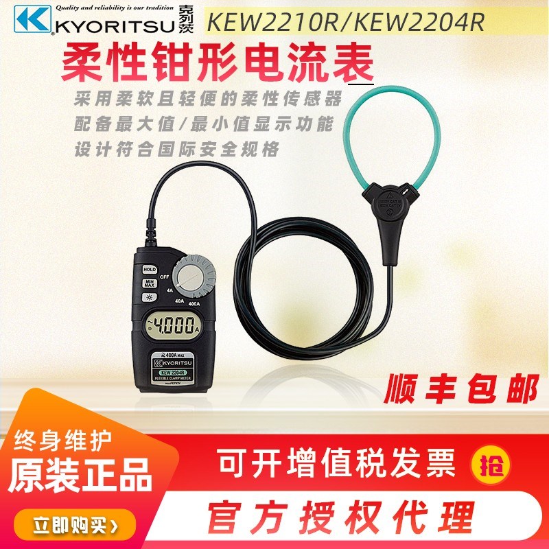 日本共立KEW2200R/2210R数显柔性钳表KEW2204R/2300R钳电流表
