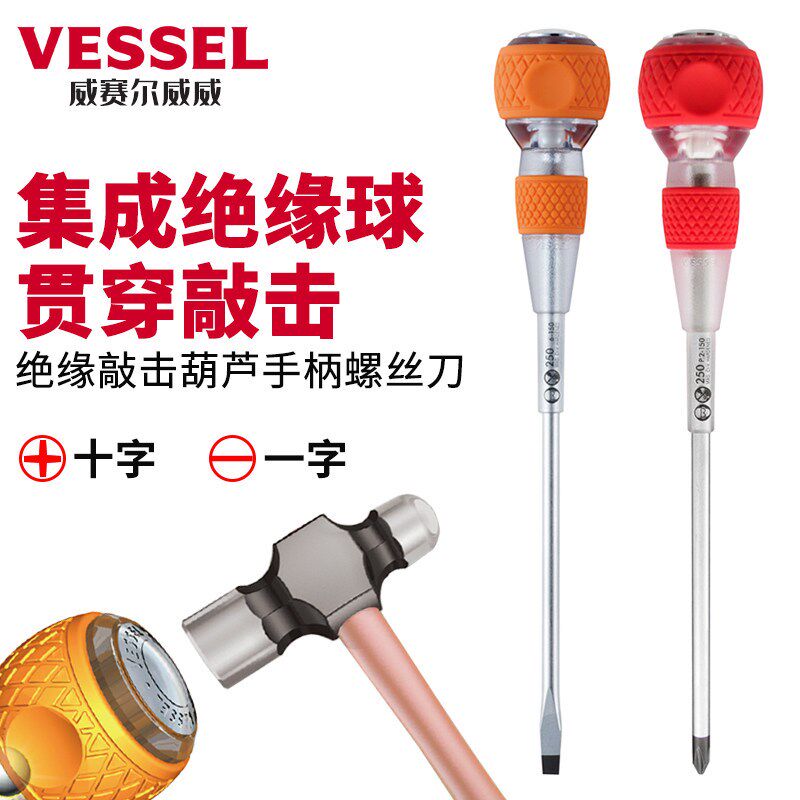 日本威威VESSEL绝缘安全敲击葫芦手柄螺丝刀电工可用加磁改锥起子