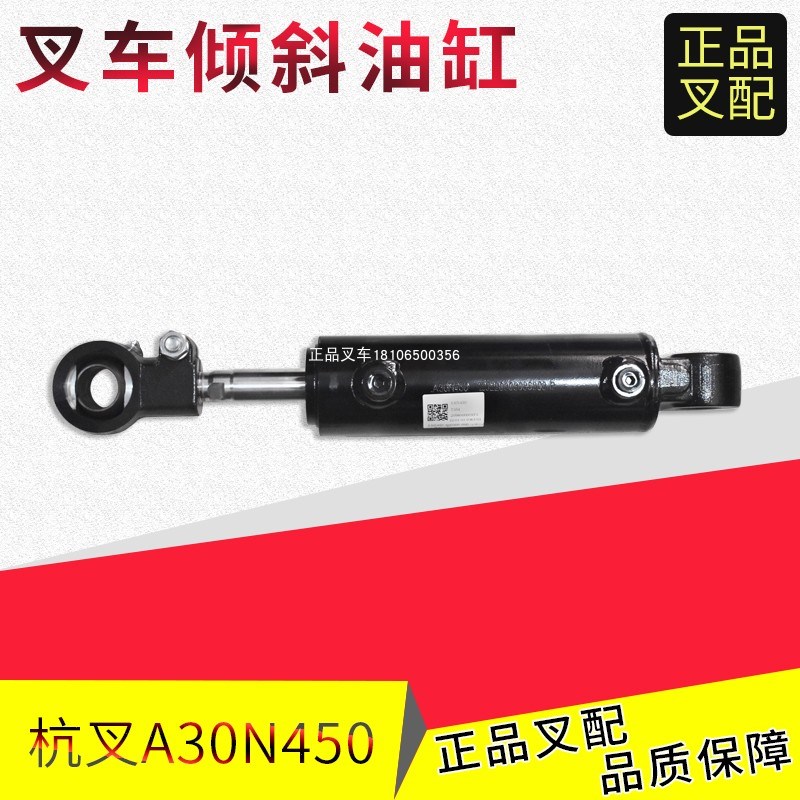 叉车倾斜缸总成A30升高4.5M液压缸总成A30N450适用杭叉A/R30叉车