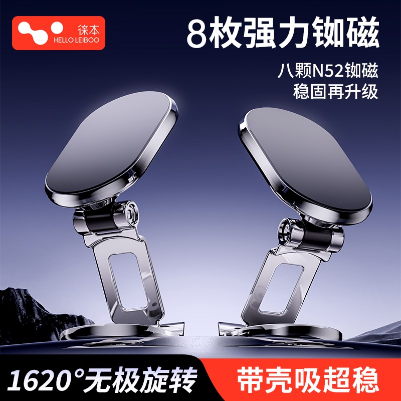 徕本车载手机支架折叠汽车专用导航固定磁吸2024新款支撑车内通用